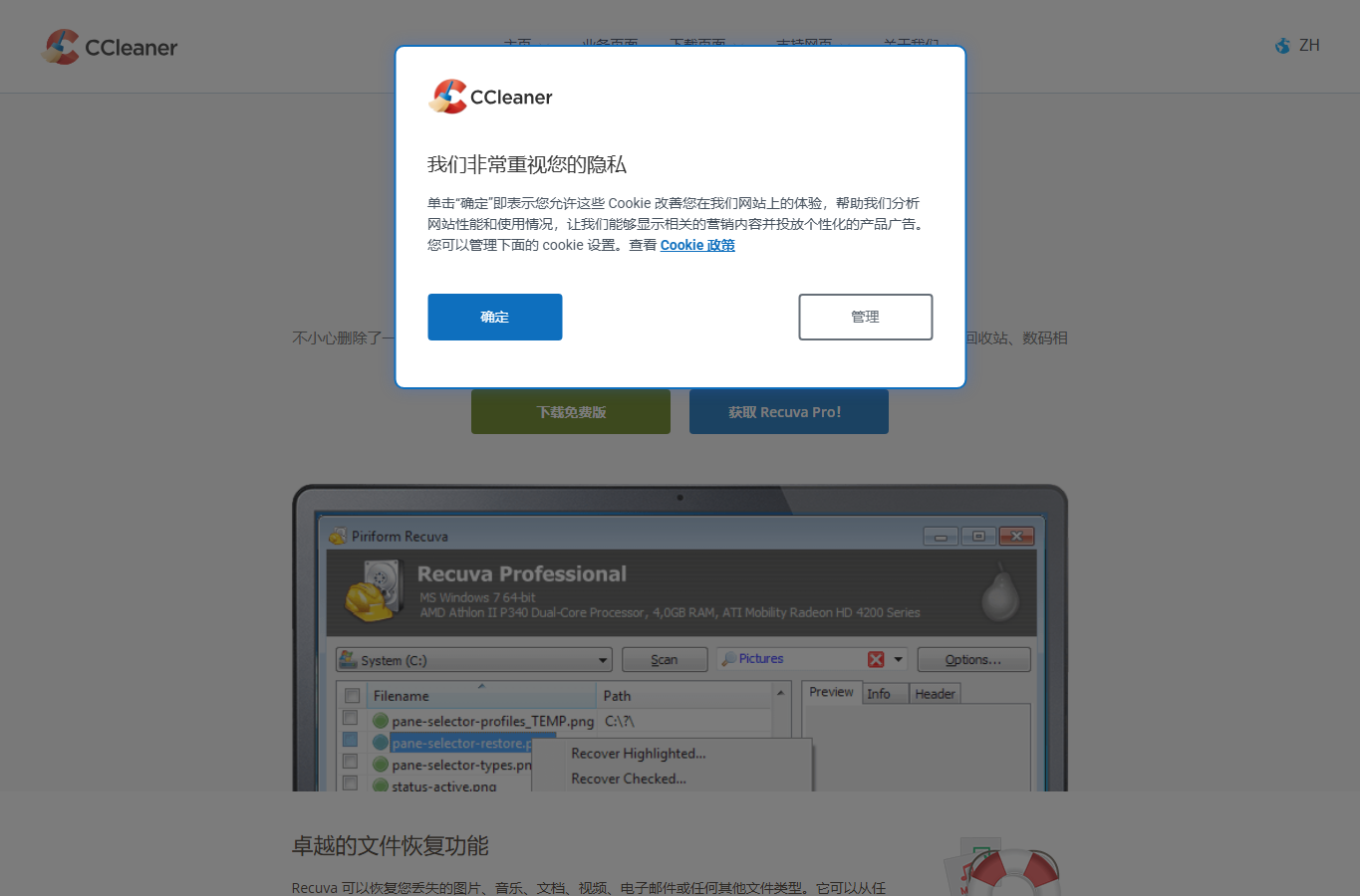 Recuva official software page